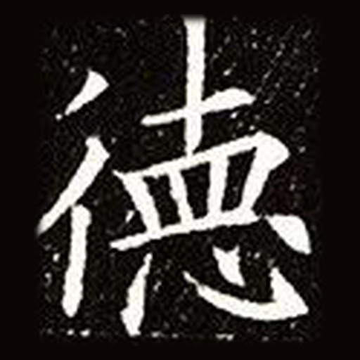 德